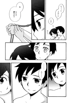 Page 211 of Koushoku Shounen no Susume 12