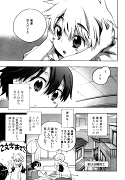 Page 21 of Koushoku Shounen no Susume 12