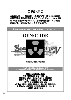 Page 25 of Spats;Gate PART5 Infinity Matrix
