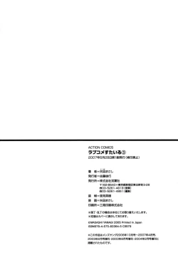 Page 199 of Love Comedy Style 3