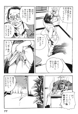 Page 80 of Furin Tsuma Mujou