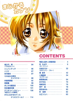 Page 3 of Septem Charm Magical Canan Visual Guide - Compass Official Artbook