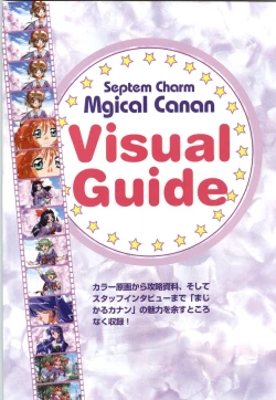 Page 4 of Septem Charm Magical Canan Visual Guide - Compass Official Artbook