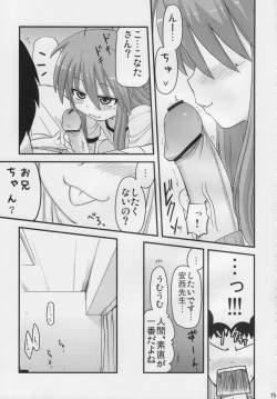 Page 14 of Konata to OO Soushuuhen 4 Satsu Zenbu to + 1