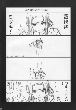 Page 79 of Konata to OO Soushuuhen 4 Satsu Zenbu to + 1