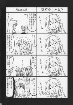 Page 81 of Konata to OO Soushuuhen 4 Satsu Zenbu to + 1