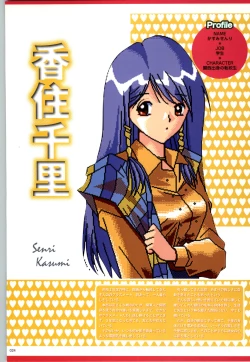 Page 25 of Active Renai Houteishiki Official Visual Book