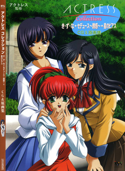Download ACTRESS Collection Kizuna + Seduce+ Hoshi no Pierce Computer Graphics & Original Pictures