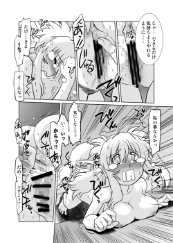 Page 18 of Gokinjo no Monster 5