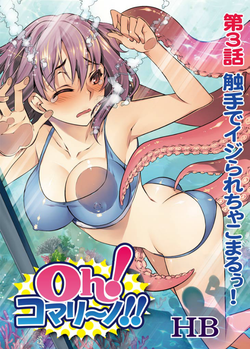 Download Oh! Komarino!! Ch. 3