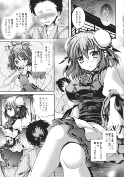 Page 5 of Yokubari Kasen-chan