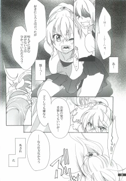 Page 16 of Hoshikuzu Rondo 2