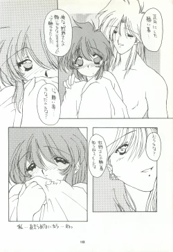 Page 17 of ORGEL 4 featuring Nijino Saki