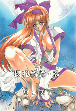Download Ouka Kitan 3