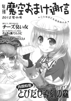 Page 1 of Makuu Omake Tsuushin 2012 Fuyu no Gou