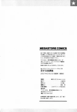 Page 207 of Koi Suru Houkago