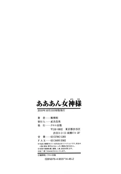 Page 223 of Aaan MegamiOh, Yeah! My Goddess.