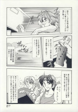 Page 220 of Injo Densetsu