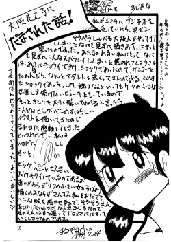 Page 15 of Suimutan （Doraemon, Chinpui, Esper Mami）