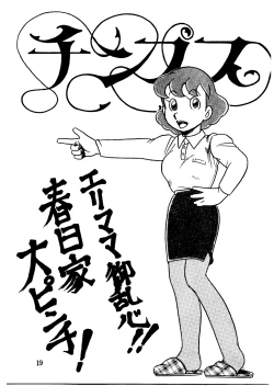 Page 19 of Suimutan （Doraemon, Chinpui, Esper Mami）