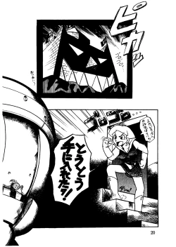 Page 20 of Suimutan （Doraemon, Chinpui, Esper Mami）