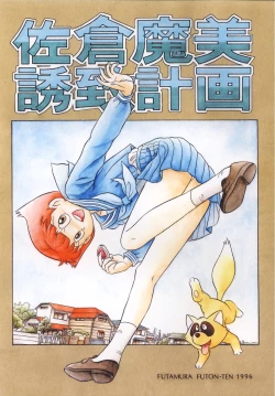 Page 1 of Sakura Mami Yuchikeikaku