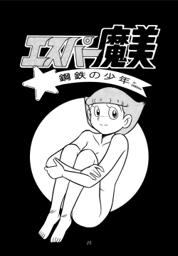 Page 25 of Sakura Mami Yuchikeikaku