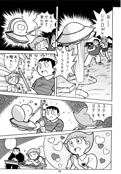 Page 79 of Sakura Mami Yuchikeikaku