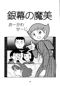 Page 81 of Sakura Mami Yuchikeikaku