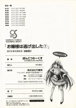 Page 199 of Ojousama wa Nigedashita 1