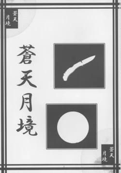 Page 2 of Souten Tsukkyou