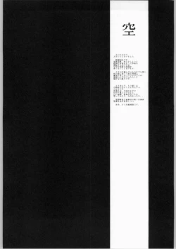 Page 21 of Sora Kara