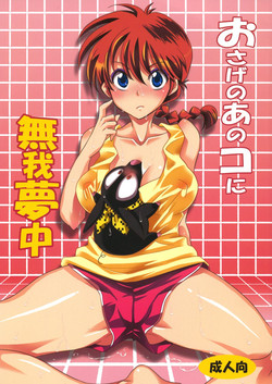 Download Osage no Anoko ni Mugamuchuu | Losing Myself in That Pigtailed Girl