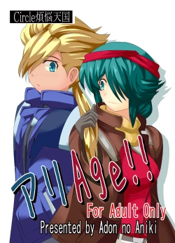 Page 1 of アリAGE!!