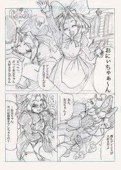 Page 1 of アイリスと遊ぼう