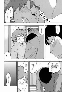 Page 17 of Suki Kirai