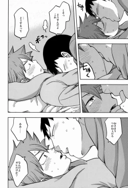 Page 25 of Suki Kirai