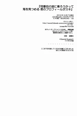 Page 33 of Nanbanme no Nami ni Norou Katte Umi wo Mitsumeru Kimi no Profile ga Suki