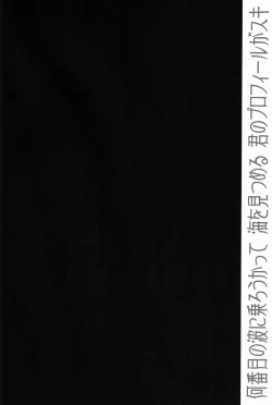 Page 3 of Nanbanme no Nami ni Norou Katte Umi wo Mitsumeru Kimi no Profile ga Suki