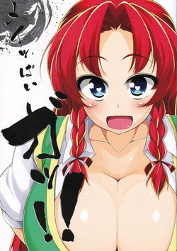 Download Meippai GA!!