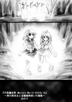 Page 176 of Fushigi SekaiNonona 16