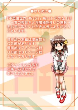 Page 7 of Fushigi SekaiNonona 16