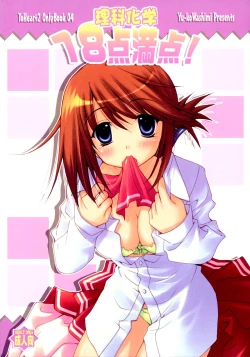 Page 1 of Rika Kagaku 18ten Manten!