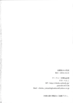 Page 18 of Osananajimi no Seiyoku