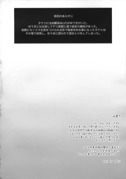 Page 4 of Osananajimi no Seiyoku