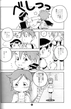 Page 7 of Susukino Nao - MP#5