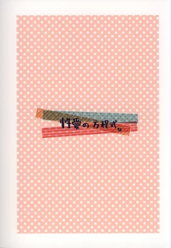 Page 30 of Seiai no Houteishiki