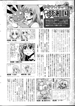 Page 256 of COMIC P Flirt Vol.22