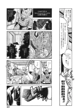 Page 321 of COMIC LO 2013-03 Vol. 108