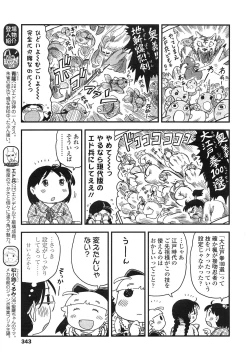 Page 343 of COMIC LO 2013-03 Vol. 108